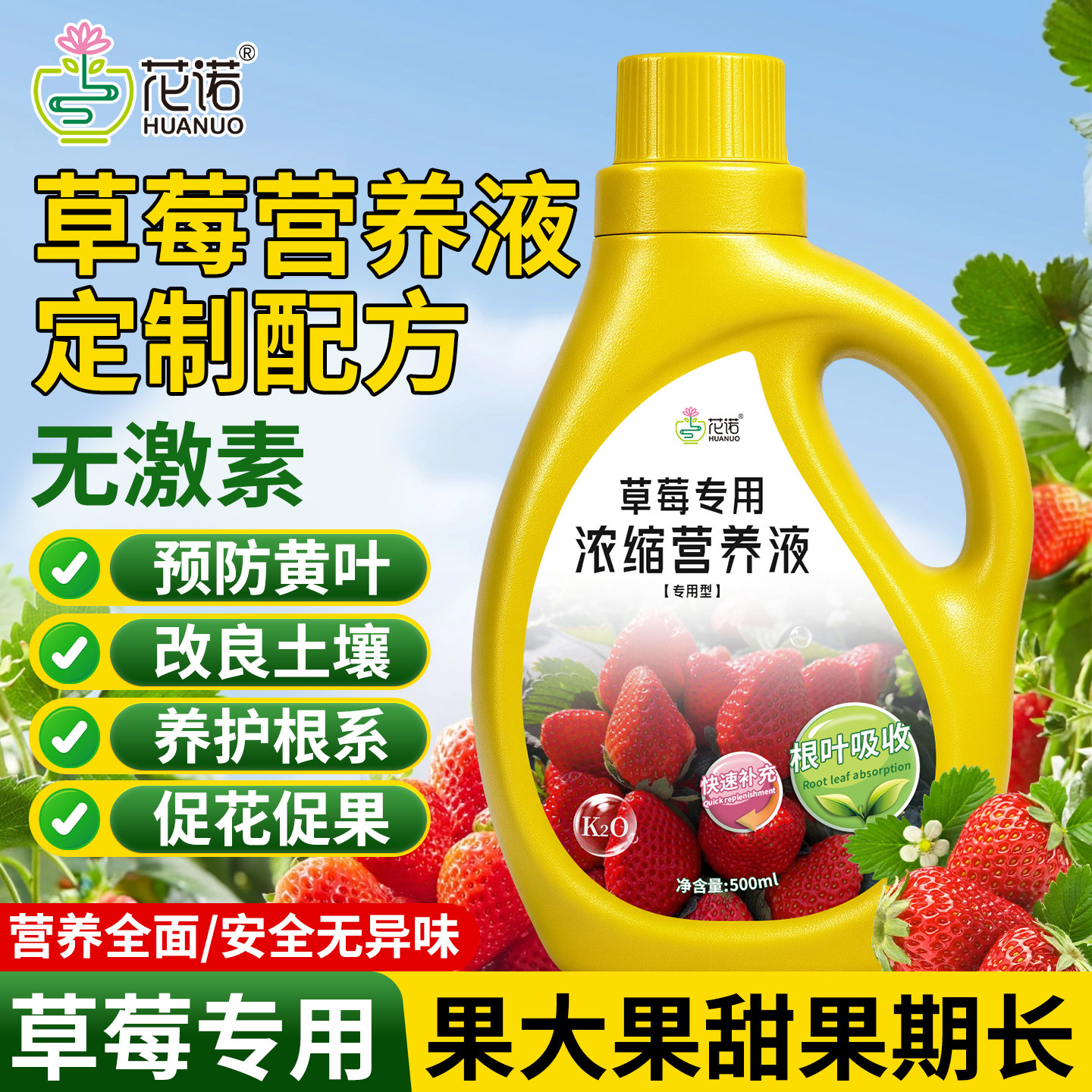 草莓专用浓缩营养液治叶子发黄防烂根改良土壤果大甜草莓专用肥料,鲜花速递/花卉仿真/绿植园艺,家庭园艺肥料,淘宝优惠券,粉丝福利购,淘宝优惠卷
