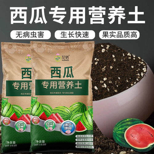 种西瓜育苗专用营养土