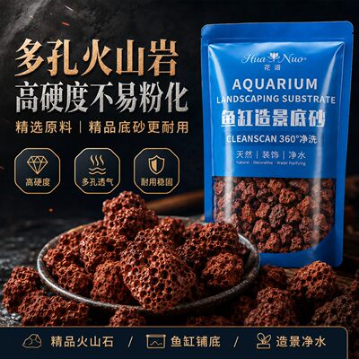 免洗火山石鱼缸底砂精洗火山岩