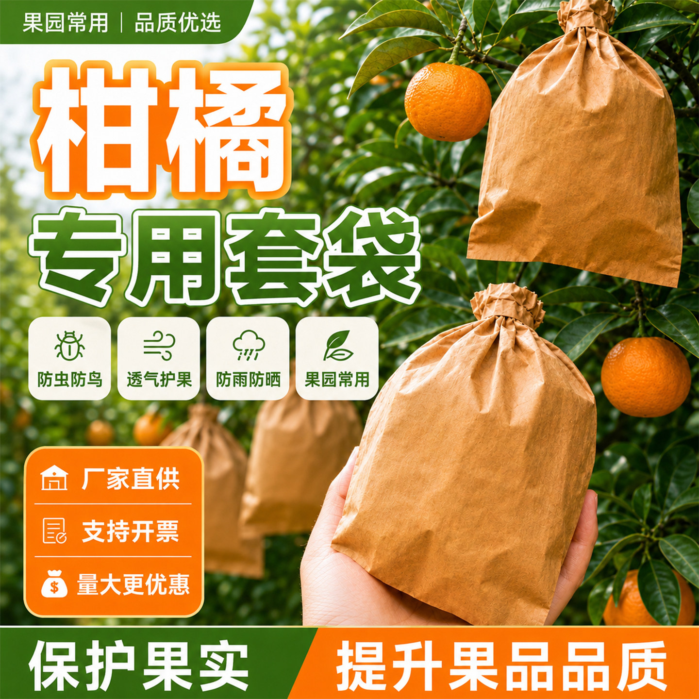 柑橘专用套袋柑橘套袋春见不知火丑橘子果袋防虫防鸟水果专用纸袋图片