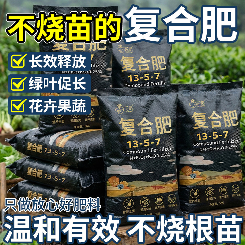 复合肥蔬菜农用通用型肥料养花肥图片