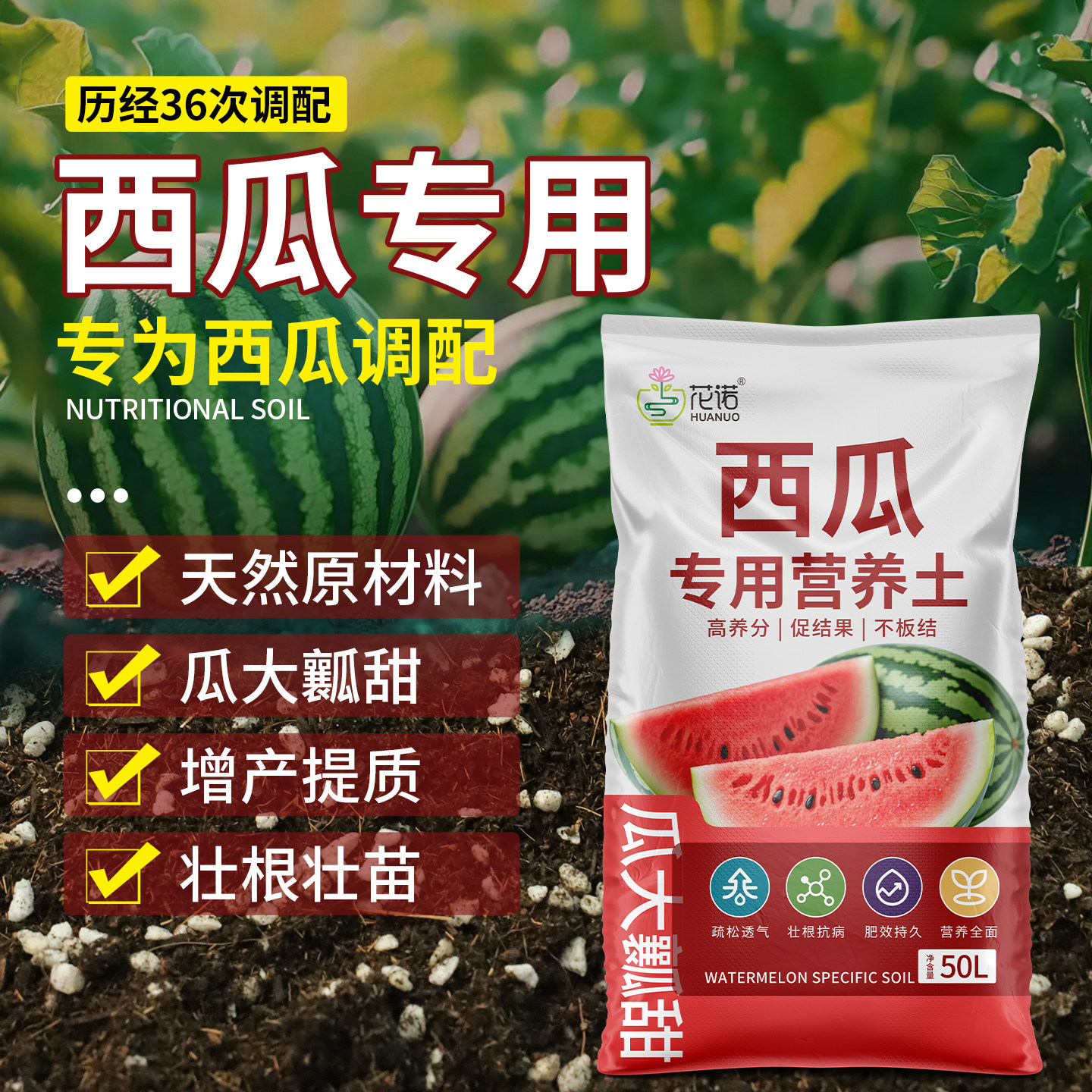 种西瓜育苗专用有机土基质肥西瓜专用腐殖土瓜苗种植土壤增甜膨果