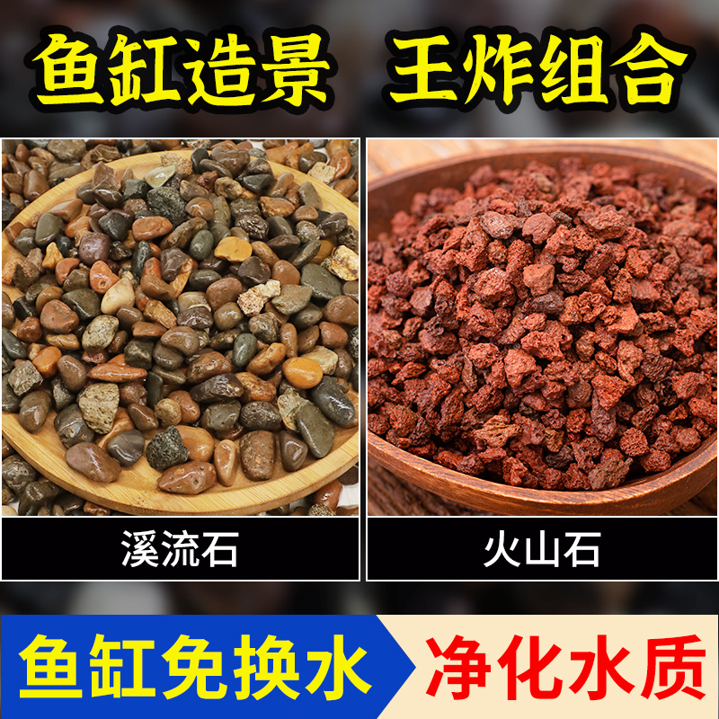 天然火山石溪流石鱼缸造景天然摆件装饰水族箱专用底砂铺底颗粒石