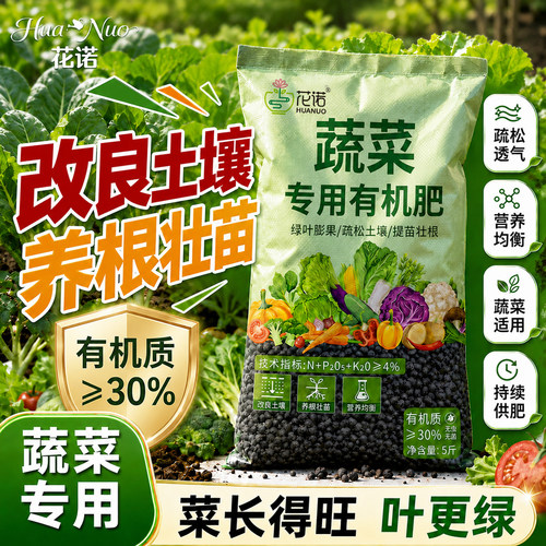 蔬菜专用有机肥蔬菜瓜果家用养花肥绿植盆栽通用型氮磷钾颗粒肥料