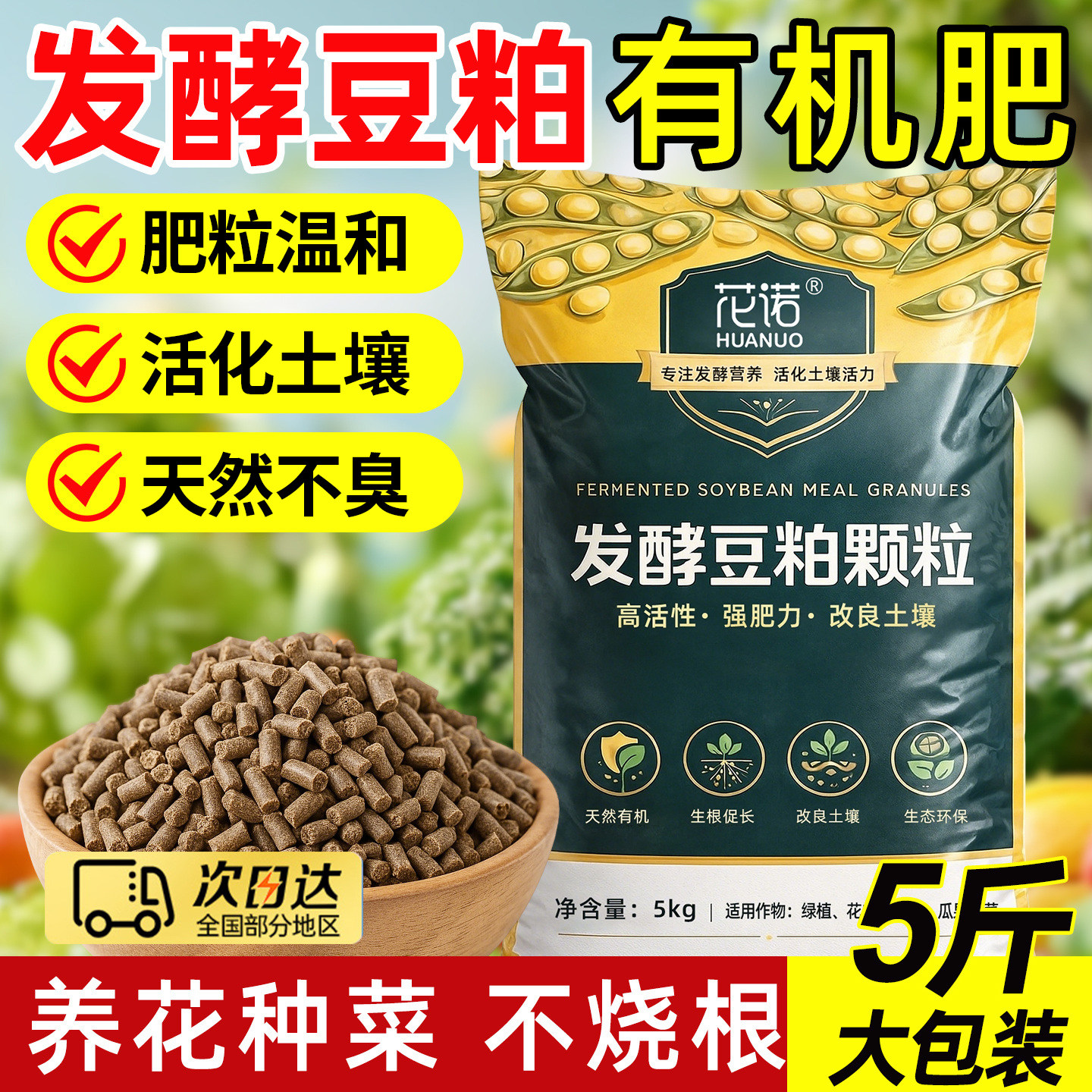 豆粕发酵颗粒生物有机肥植物花卉蔬菜专用大豆发酵豆饼颗粒肥菌肥