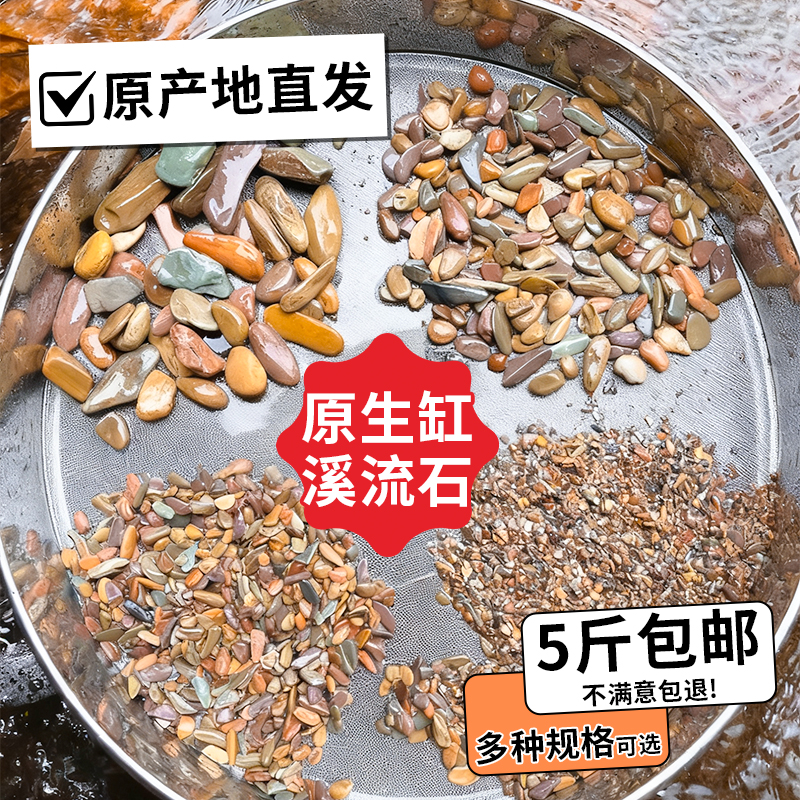 溪流沙鱼缸造景底砂天然溪流石