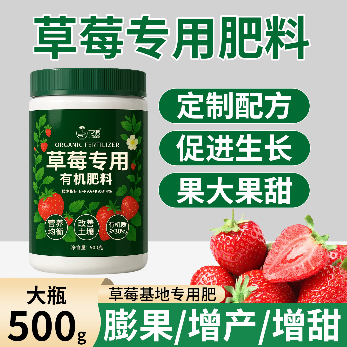 草莓肥料专用肥家用盆栽有机肥料植物营养液通用增甜平衡肥营养肥