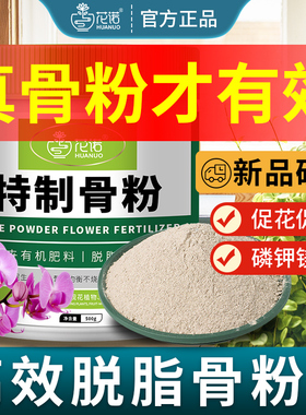 骨粉花肥料脱脂园艺花卉专用养花促花特制缓释有机肥开花植物通用