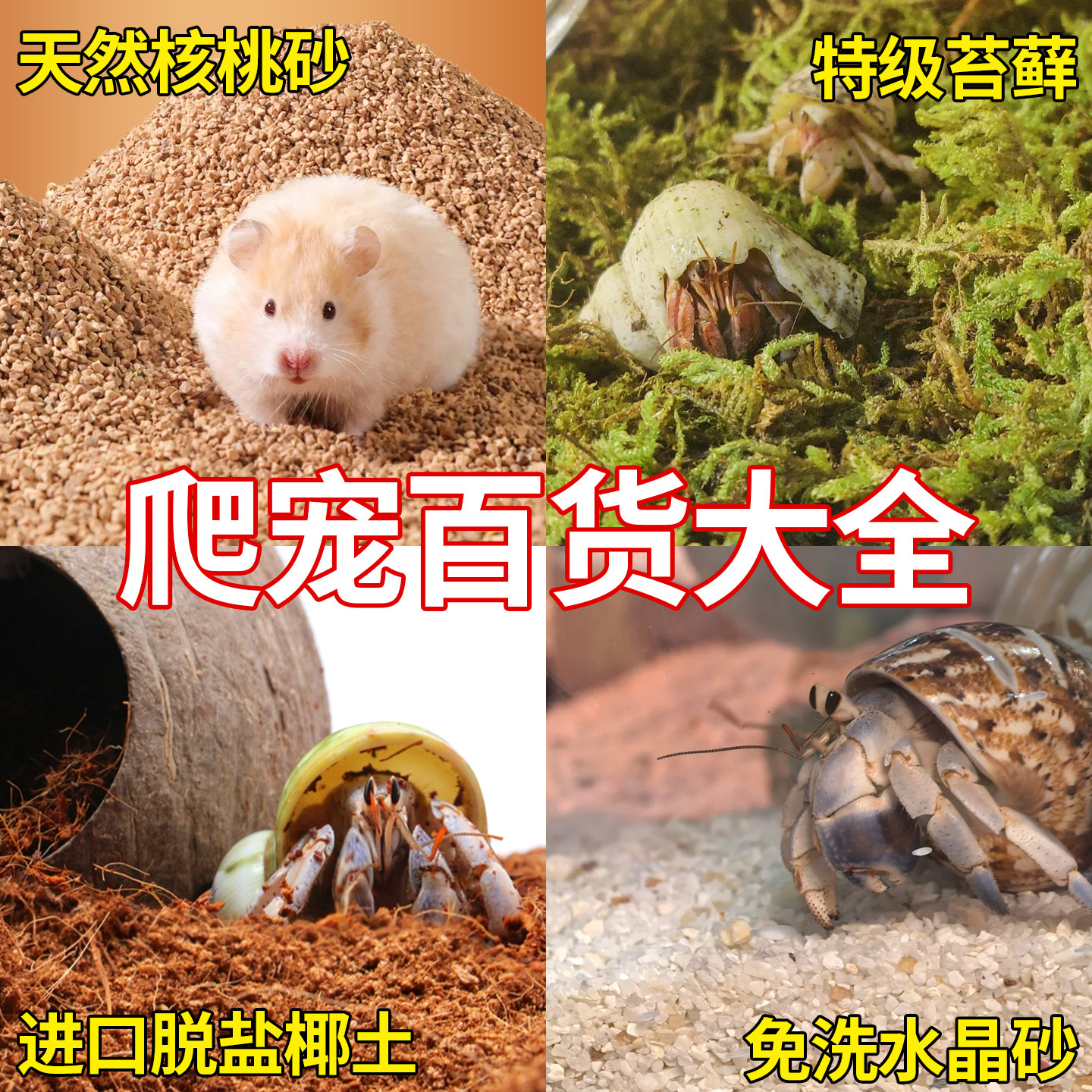 椰土苔藓水晶砂爬宠垫料核桃砂