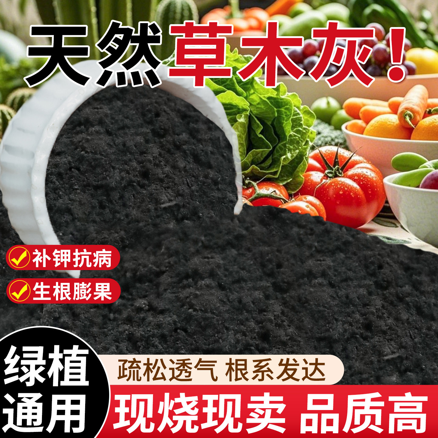 草木灰种菜用植物通用稻壳炭土壤有机钾肥花肥底料花卉果蔬通用型,鲜花速递/花卉仿真/绿植园艺,家庭园艺肥料,淘宝优惠券,粉丝福利购,淘宝优惠卷