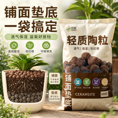 盆栽铺面石水培轻质粒防烂根透气