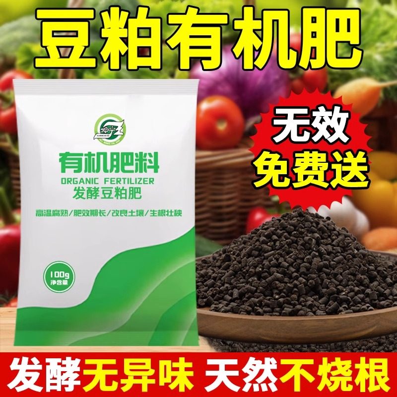 豆粕发酵有机肥芝麻饼肥腐熟豆饼颗粒肥料种菜瓜果树天然微生物肥,鲜花速递/花卉仿真/绿植园艺,家庭园艺肥料,淘宝优惠券,粉丝福利购,淘宝优惠卷