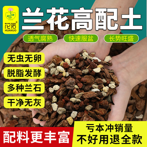 兰花专用土植料石斛蝴蝶兰君子兰专用松树皮块种植料兰科营养花土