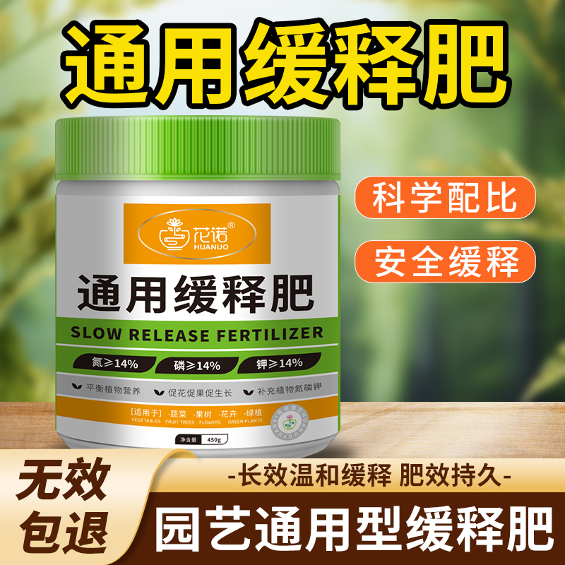 缓释肥通用型盆栽花肥料氮磷钾