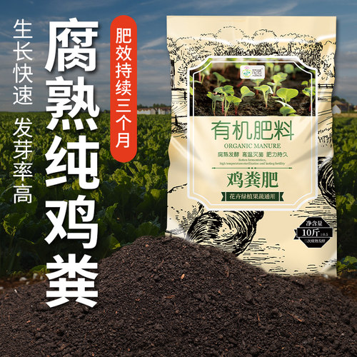 鸡粪发酵有机肥蔬菜专用不烧根苗