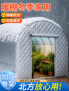 暖棚冬季家用阳光暖棚花房防风防雨过冬室外家用大棚骨架保温棉被