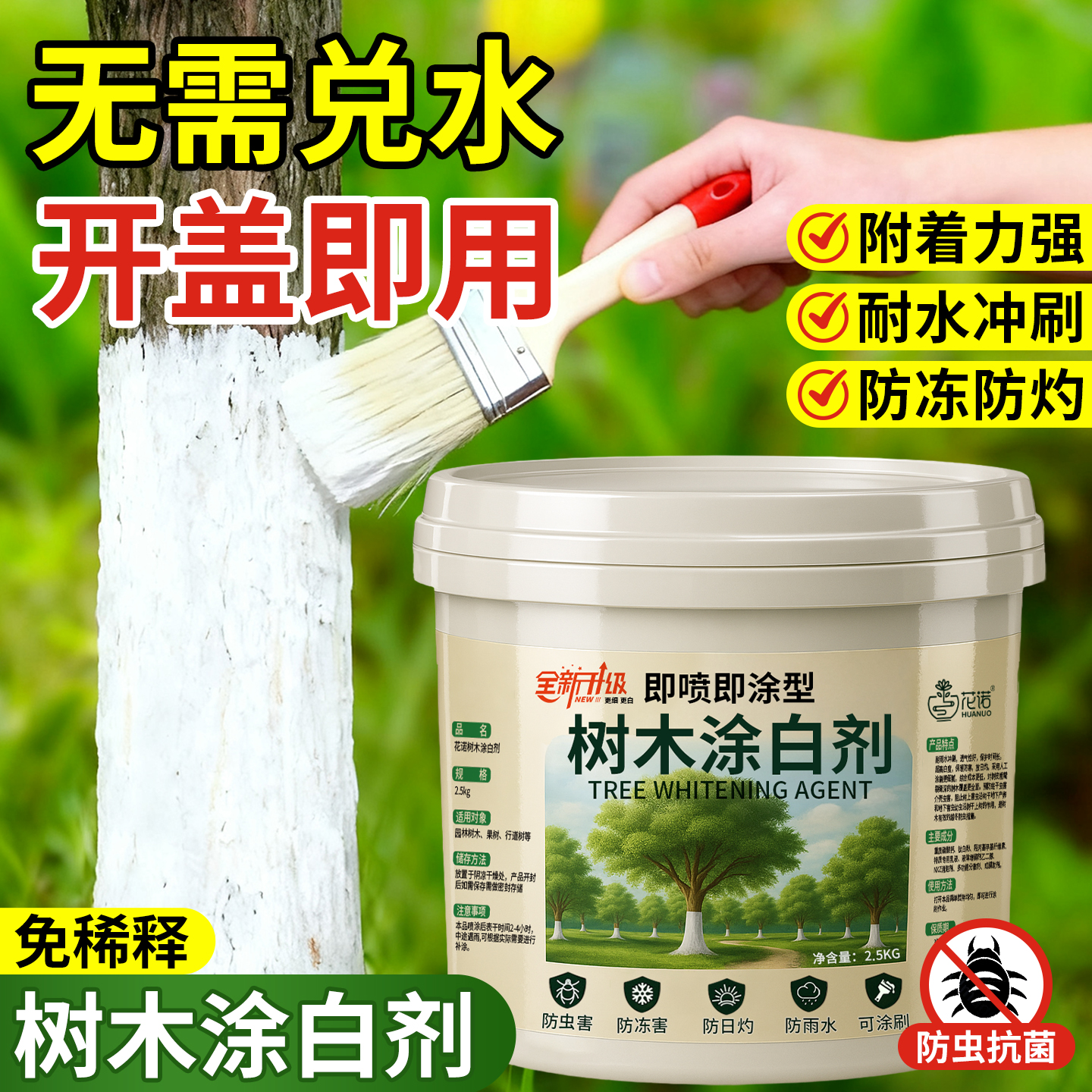 树木涂白剂树干果树大树园林防冻