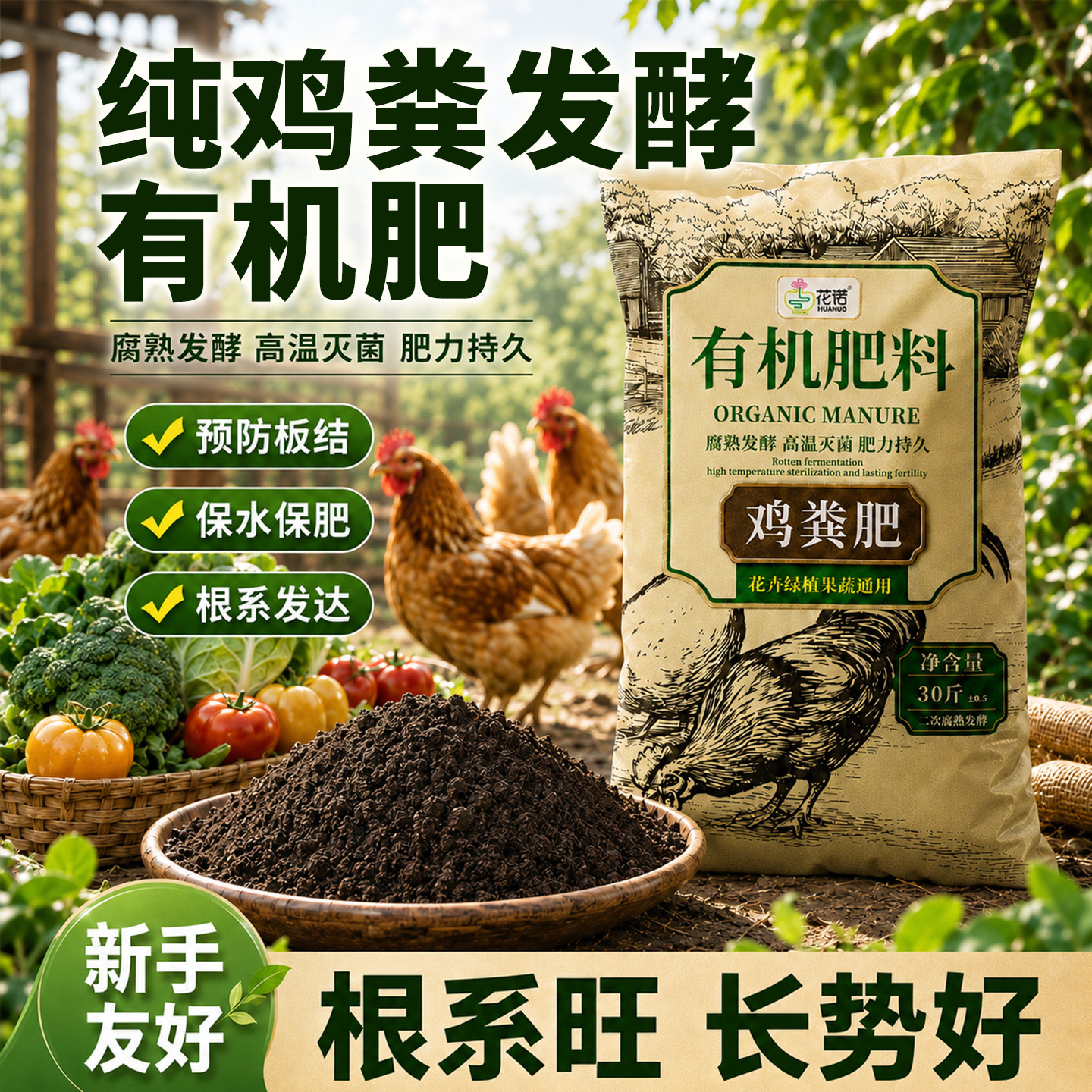 鸡粪发酵有机肥料种菜种花专用羊粪鸡屎蔬菜果树肥料营养土鸡粪肥
