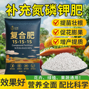 复合肥蔬菜农用种菜氮磷钾养花肥家用通用型复合肥肥料果树三元 肥