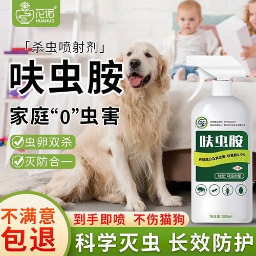 杀虫剂家用室内呋虫胺蟑螂药蚂蚁驱虫喷雾神器灭床上除虫非无毒杀