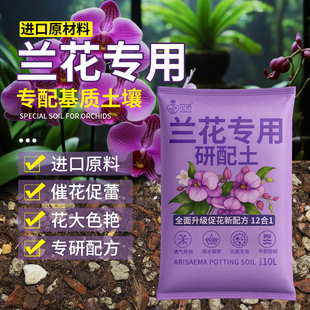 兰花专用营养泥炭土兰科专用土家用盆栽种植土颗粒土壤兰花通用土