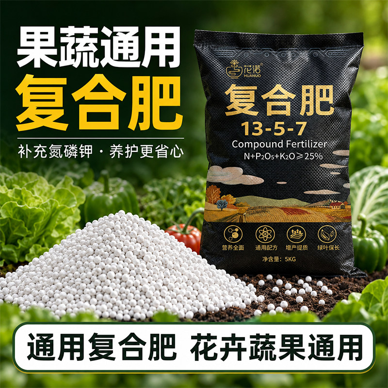 复合肥蔬菜农用种菜氮磷钾养花肥家用通用型复合肥肥料果树三元肥