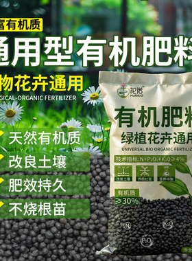生物有机肥颗粒花卉肥家用盆栽通用肥料蔬菜专用绿植果树有机肥