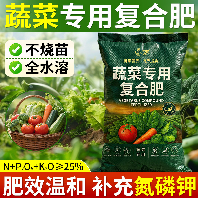 复合肥蔬菜农用种菜养花专用型有机肥料三元氮磷钾正品水溶肥化肥