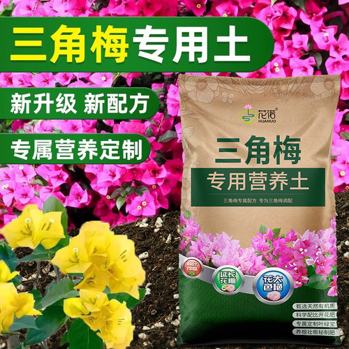 三角梅专用土营养土花土