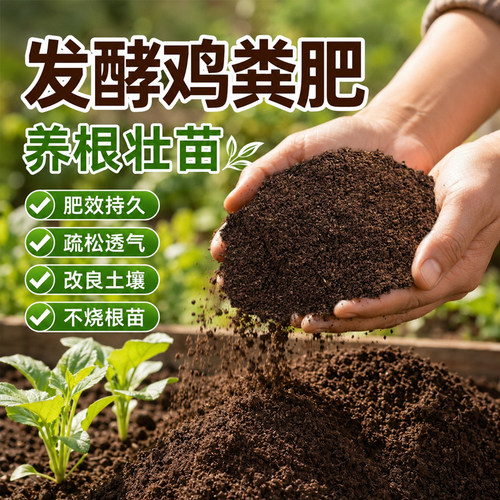 鸡粪发酵有机肥蔬菜专用不烧根苗