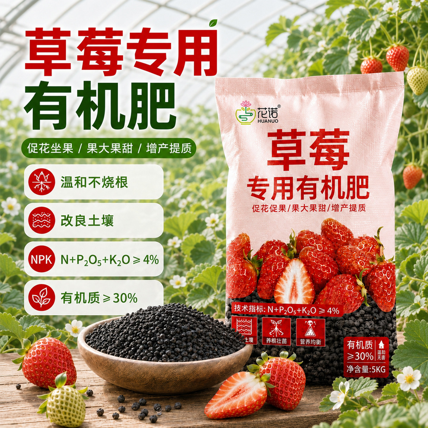 草莓专用肥料有机肥家用肥农用开花膨果营养肥三元氮磷钾有机肥料