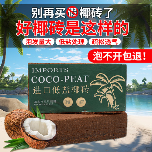 椰砖营养土养花种菜通用土壤椰糠