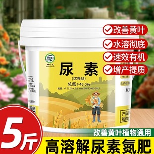 尿素肥料蔬菜用氮肥化肥农用复合肥批发100斤花卉盆栽花肥通用型