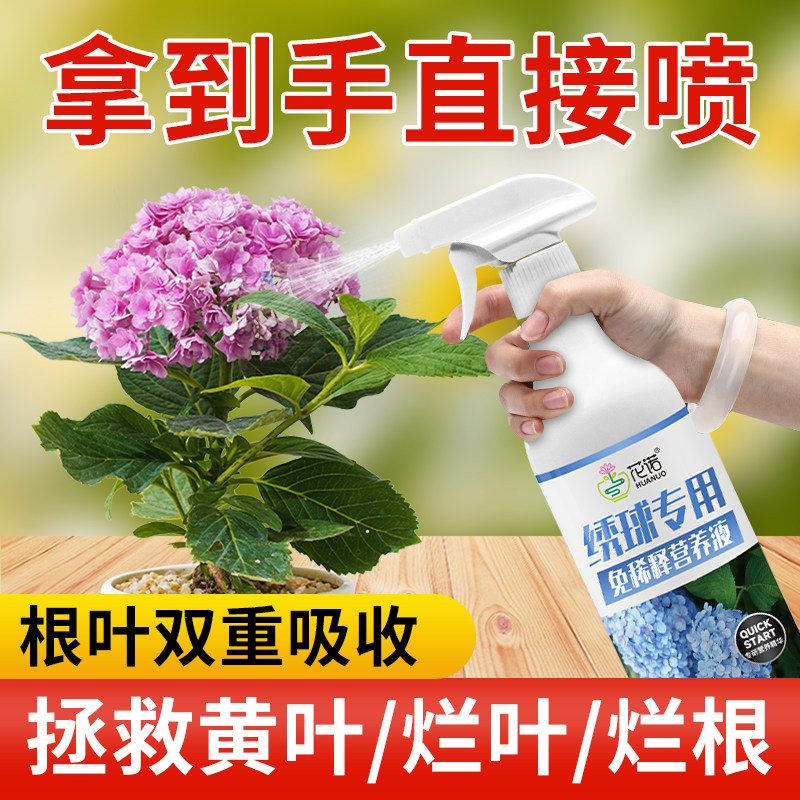 免稀释绣球花肥料花肥喷施保鲜液通用型酸性植物营养液绣球调蓝剂,鲜花速递/花卉仿真/绿植园艺,家庭园艺肥料,淘宝优惠券,粉丝福利购,淘宝优惠卷