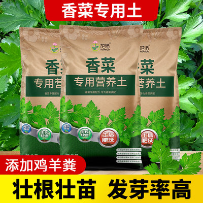 香菜专用土种菜通用营养土家用蔬菜园艺种植有机肥料土育苗基质土