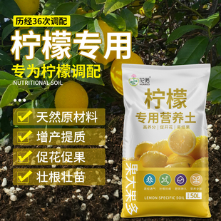 柠檬树专用营养香水柠檬果树盆栽土腐殖土壤果树专用土肥料专用土