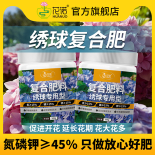 绣球花专用肥料缓释肥颗粒复合肥磷钾肥促开花肥叶子发黄控释肥