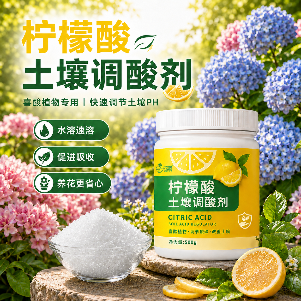 柠檬酸土壤调酸剂喜酸植物通用型肥料家用阳台养花专用土壤调节剂