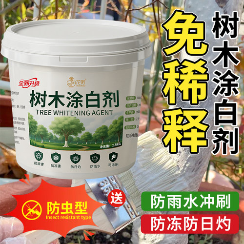 免稀释树木涂白防寒防虫涂料通用