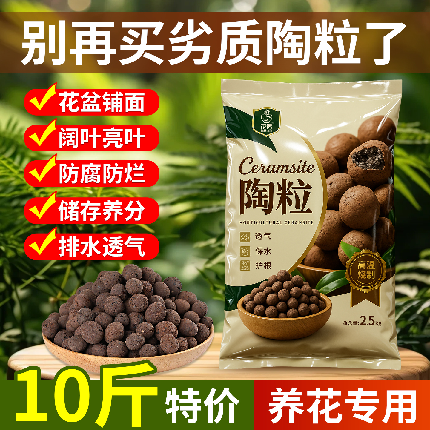 陶粒垫底养花专用营养土陶土