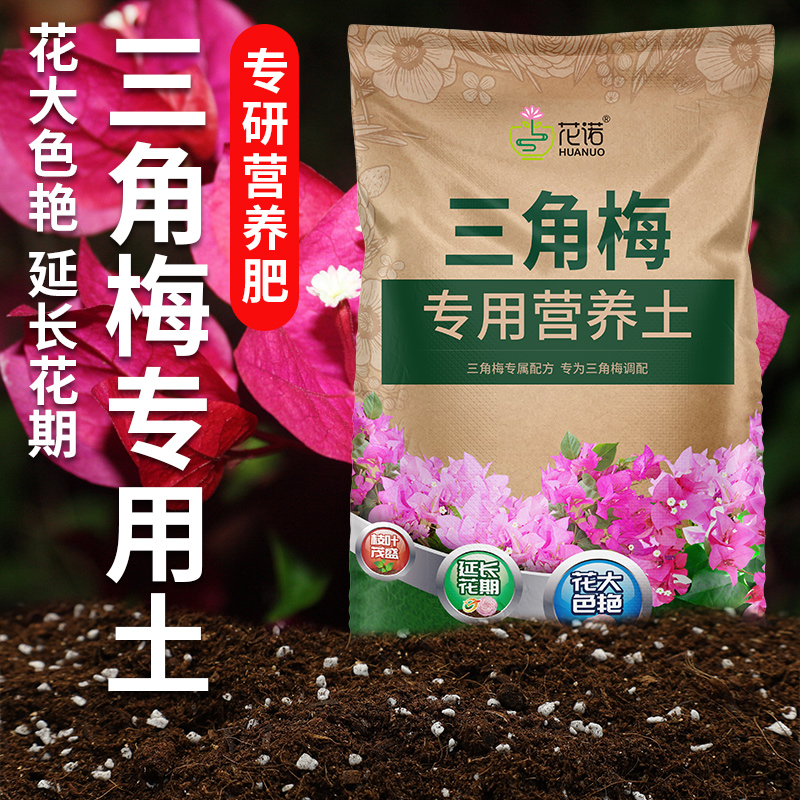 三角梅专用土营养土花土开花专用土盆栽土壤肥料泥土种植土培养土图片
