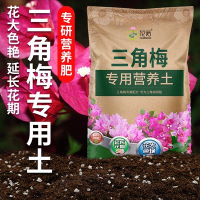 三角梅专用土营养土花土开花专用土盆栽土壤肥料泥土种植土培养土