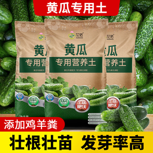 黄瓜专用土种菜营养土有机肥料酸性沙质泥炭土家用种植蔬菜盆栽土