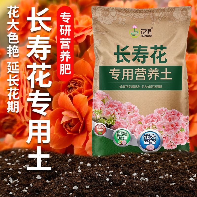 长寿花专用土花土营养土栽培土种养长寿花的土壤泥土配土盆栽肥料
