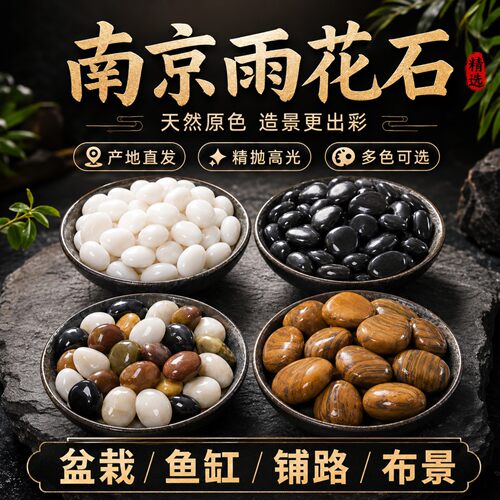 天然鹅卵石雨花石庭院鱼缸造景石