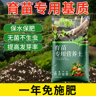 蔬菜育苗专用营养土育苗基质专用土育苗盘土肥料扦插土培育播种土
