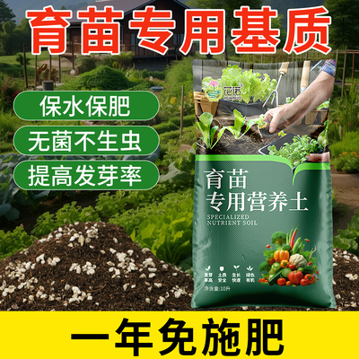 蔬菜育苗专用营养土育苗基质有机