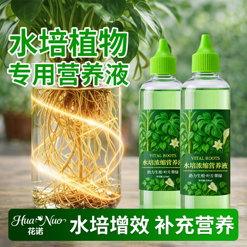 水培植物营养液通用型绿萝富贵竹转运竹郁金香铜钱草发财树专用肥
