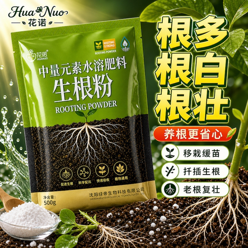 【新品特价】强力生根粉快速爆根