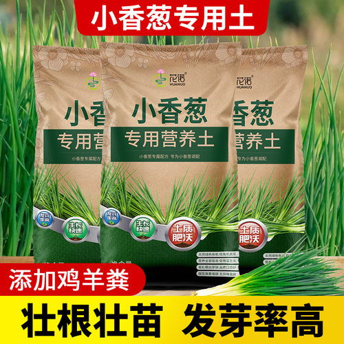 小香葱专用土种菜营养土有机肥料酸性沙质泥炭土家用种蔬菜盆栽土